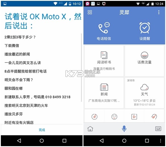 motoX v2.2 下载安装app迅雷 截图