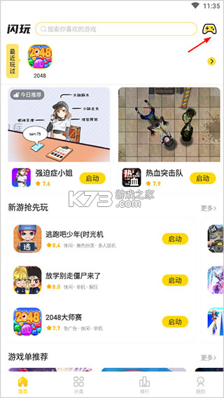 闪眯 v40.2.0 app下载免费 截图