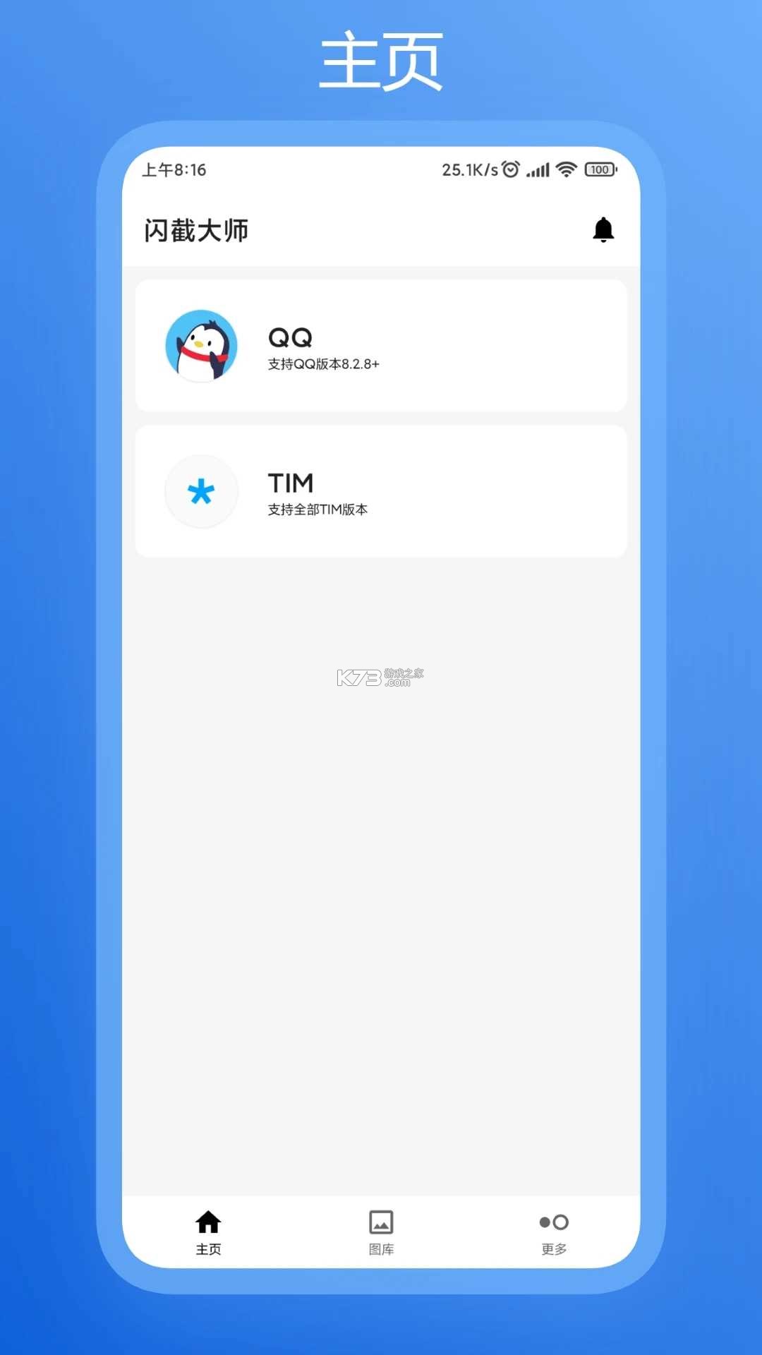 闪眯 v40.2.0 app下载免费 截图