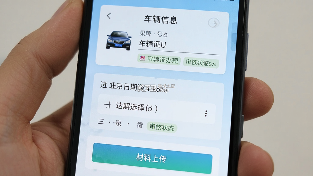 京通 v1.0.8 app下载免费 截图