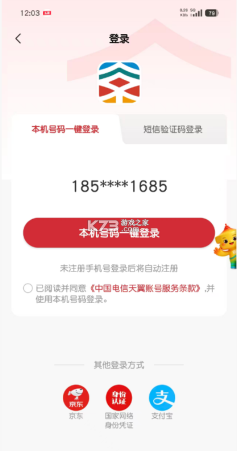京通 v1.0.8 app下载免费 截图