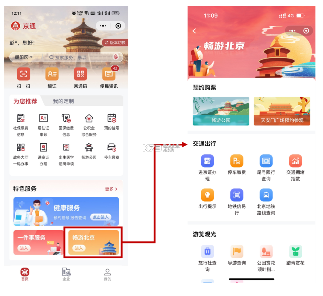 京通 v1.0.8 app下载免费 截图