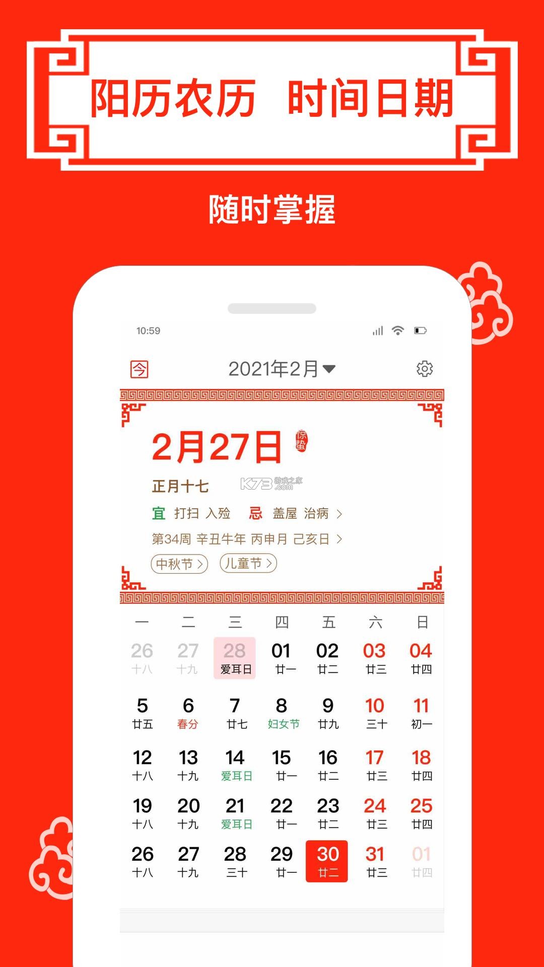 财运日历 v5.8 app下载免费 截图