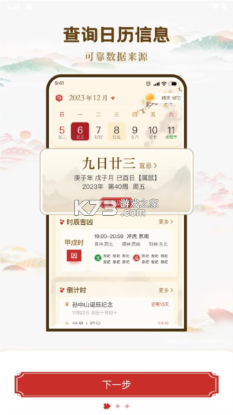 财运日历 v5.8 app下载免费 截图
