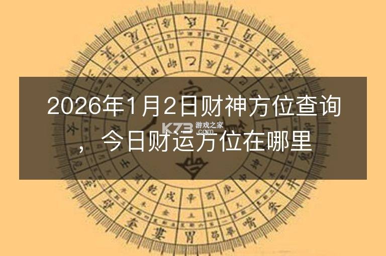 财运日历 v5.8 app下载免费 截图