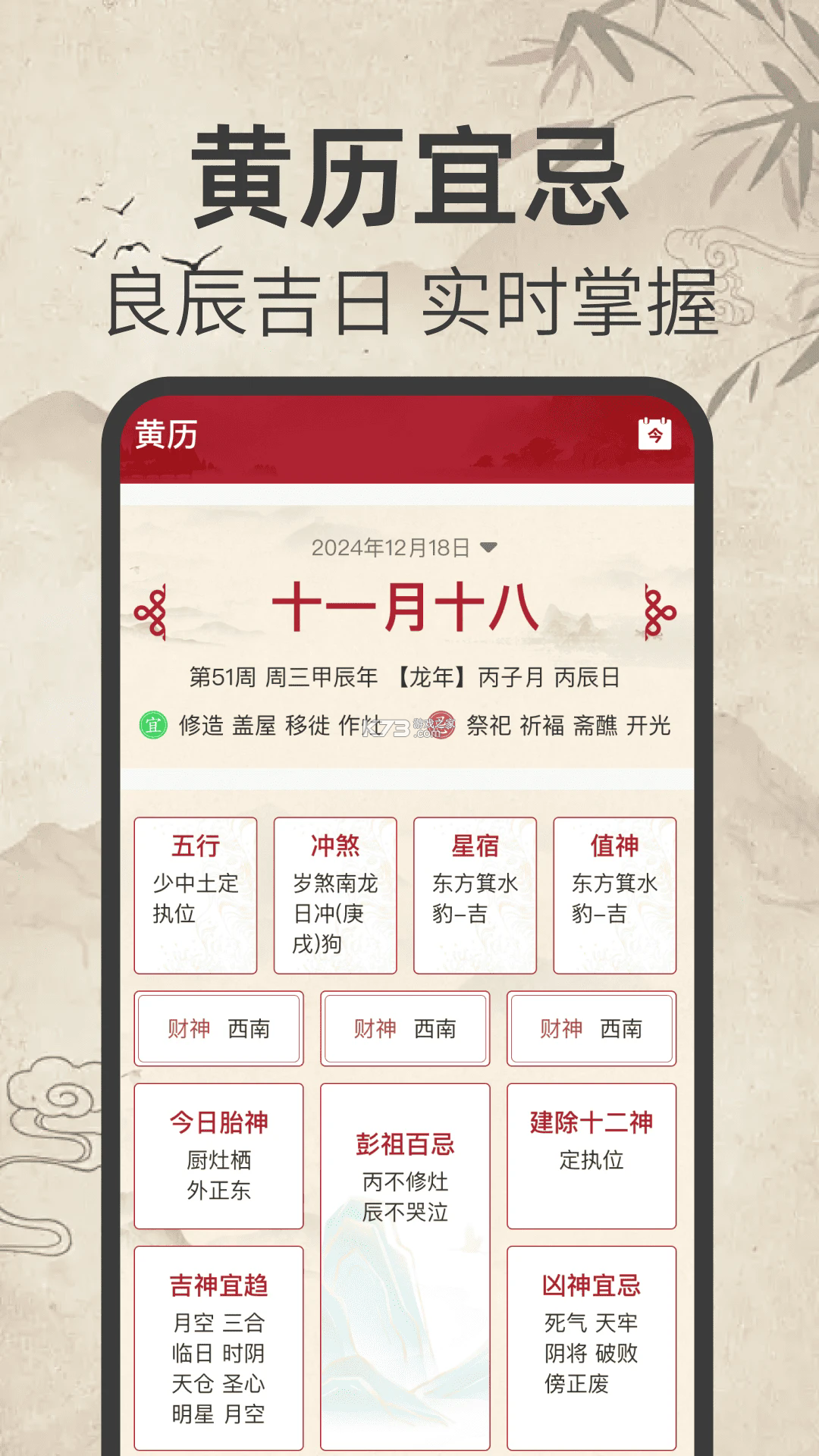 财运日历 v5.8 app下载免费 截图