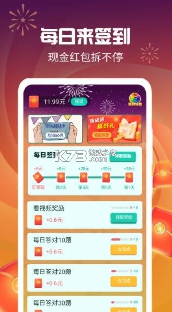 财运日历 v5.8 app下载免费 截图