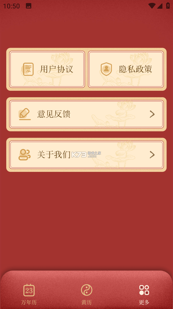 财运日历 v5.8 app下载免费 截图