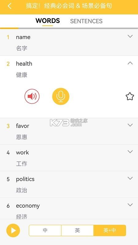 旅游英语拿起就会 v3.8.2 官方app下载安装 截图