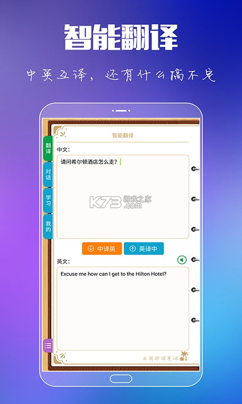 旅游英语拿起就会 v3.8.2 官方app下载安装 截图