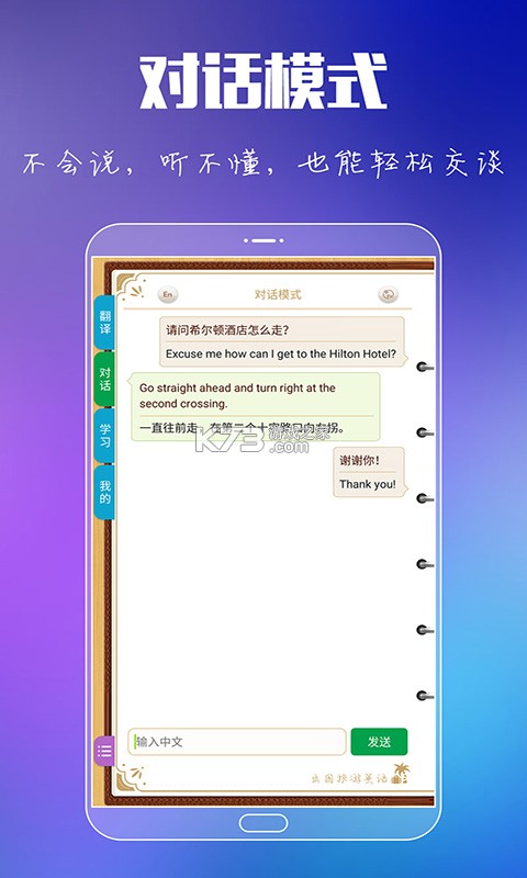 旅游英语拿起就会 v3.8.2 官方app下载安装 截图