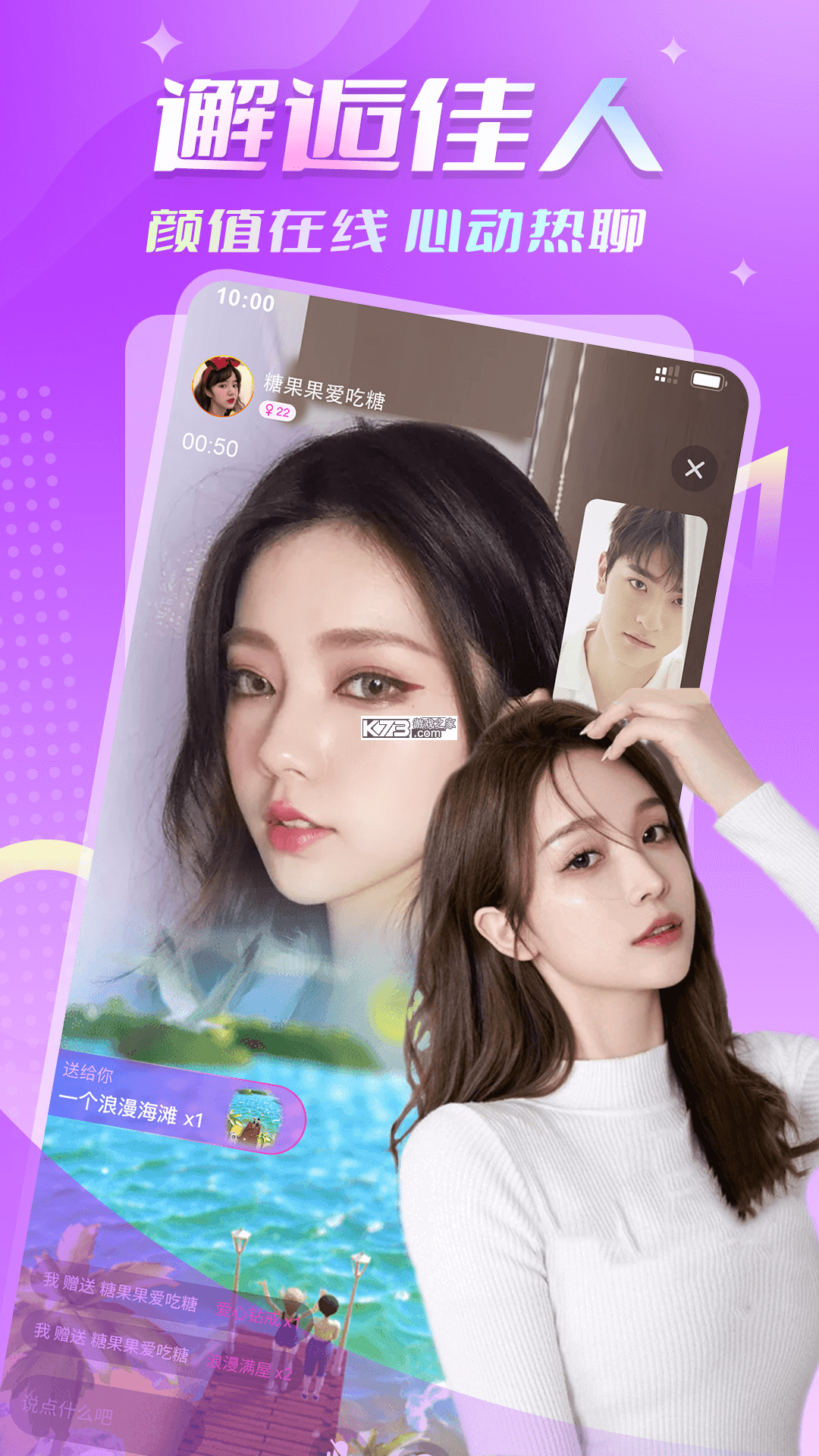 甜聊 v3.6.3 下载安装app 甜聊 v3.6.3 下载安装app
