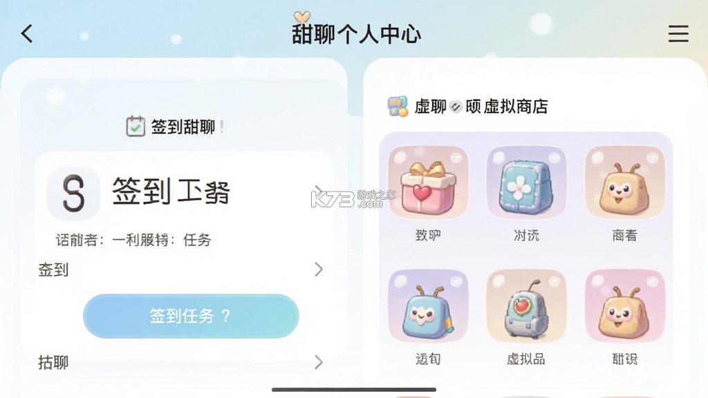甜聊 v3.6.3 下载安装app 甜聊 v3.6.3 下载安装app