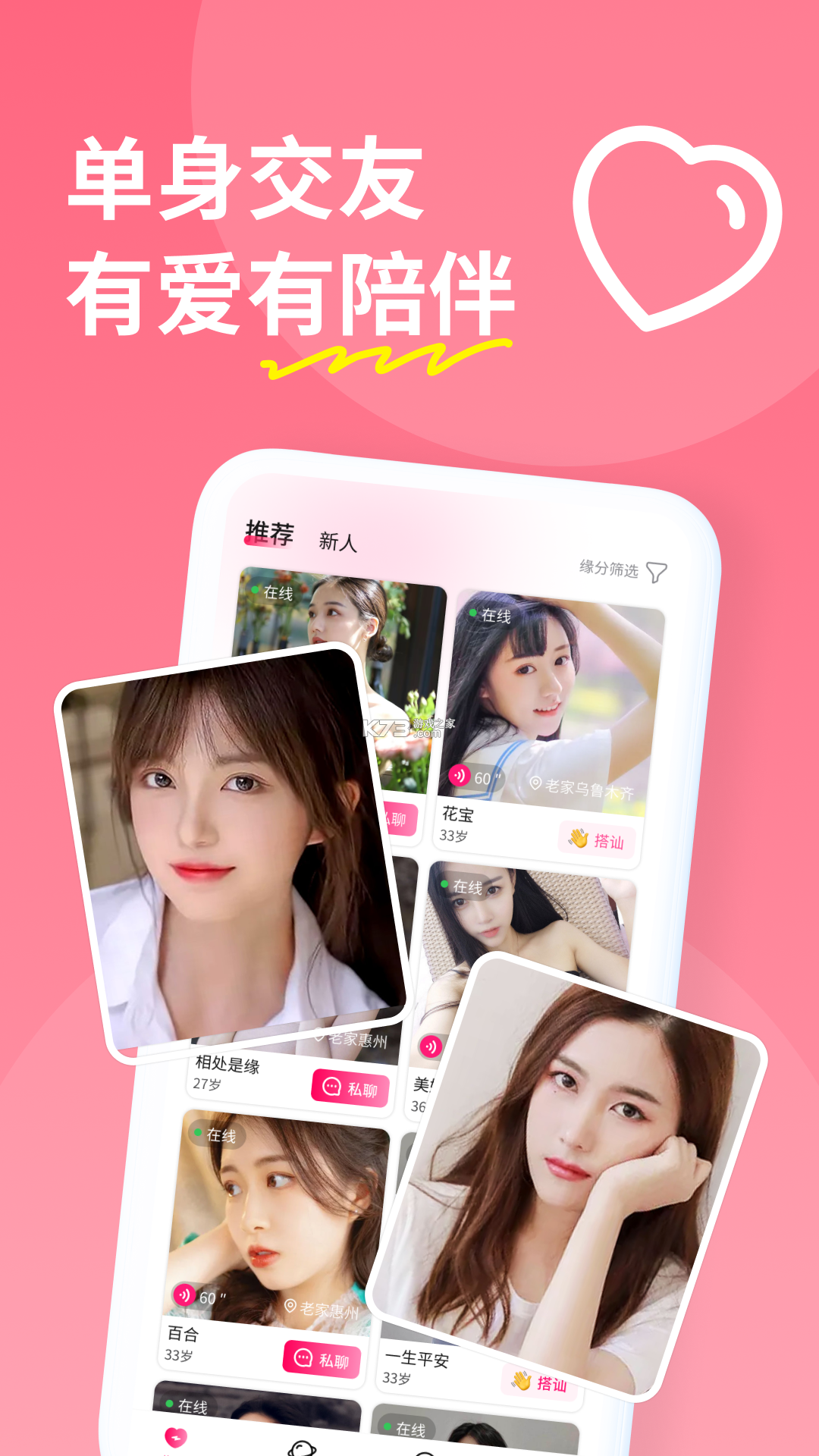 甜聊 v3.6.3 下载安装app 截图