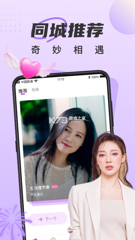 甜聊 v3.6.3 下载安装app 截图
