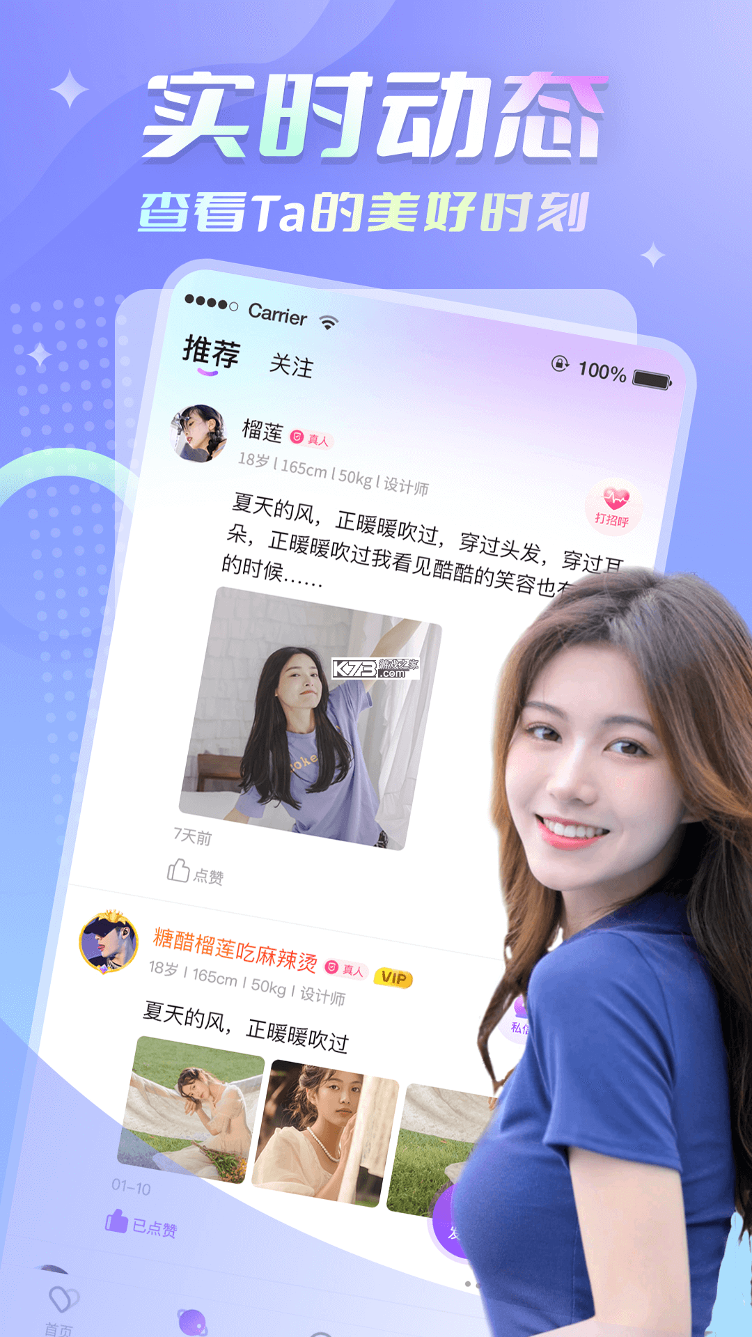 甜聊 v3.6.3 下载安装app 截图