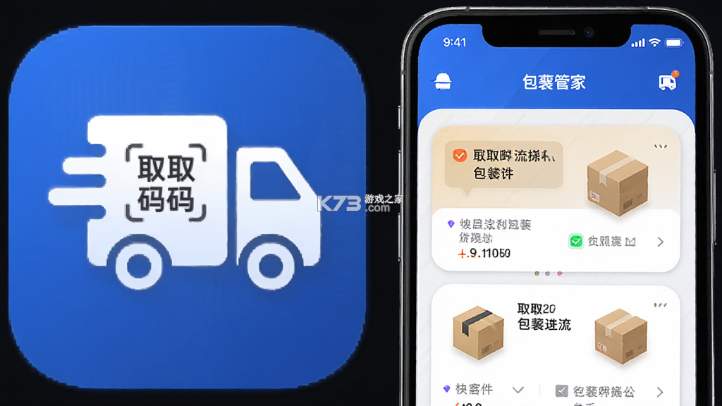 快递取件物流管家 v1.0.0 官方app下载安装 截图