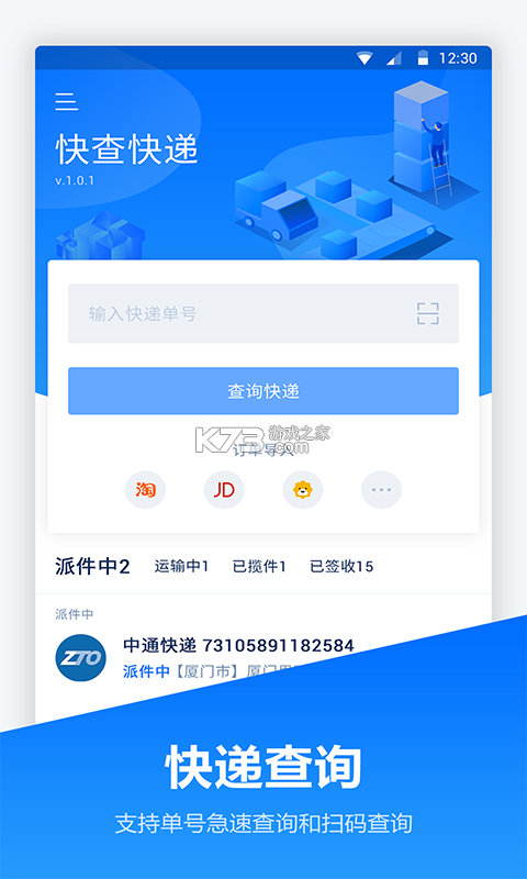快递取件物流管家 v1.0.0 官方app下载安装 截图