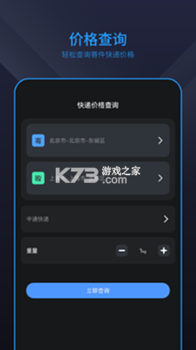 快递取件物流管家 v1.0.0 官方app下载安装 截图