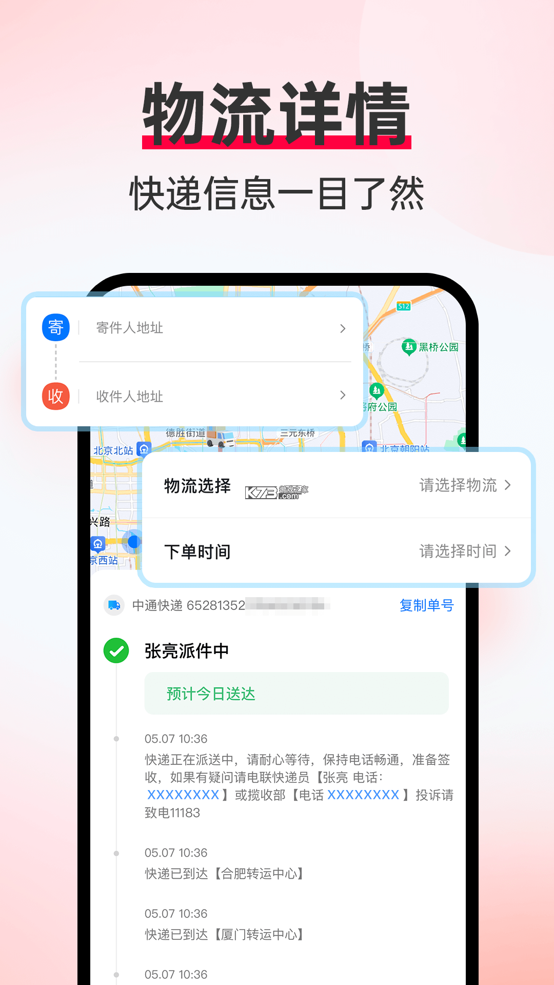 快递取件物流管家 v1.0.0 官方app下载安装 截图