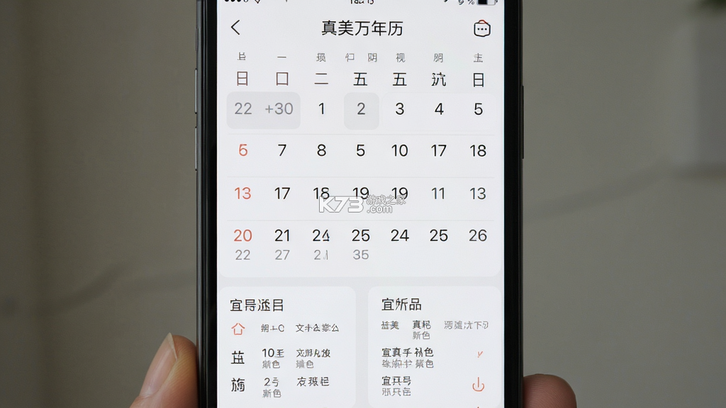 真美万年历 v1.0.0 app下载免费 截图