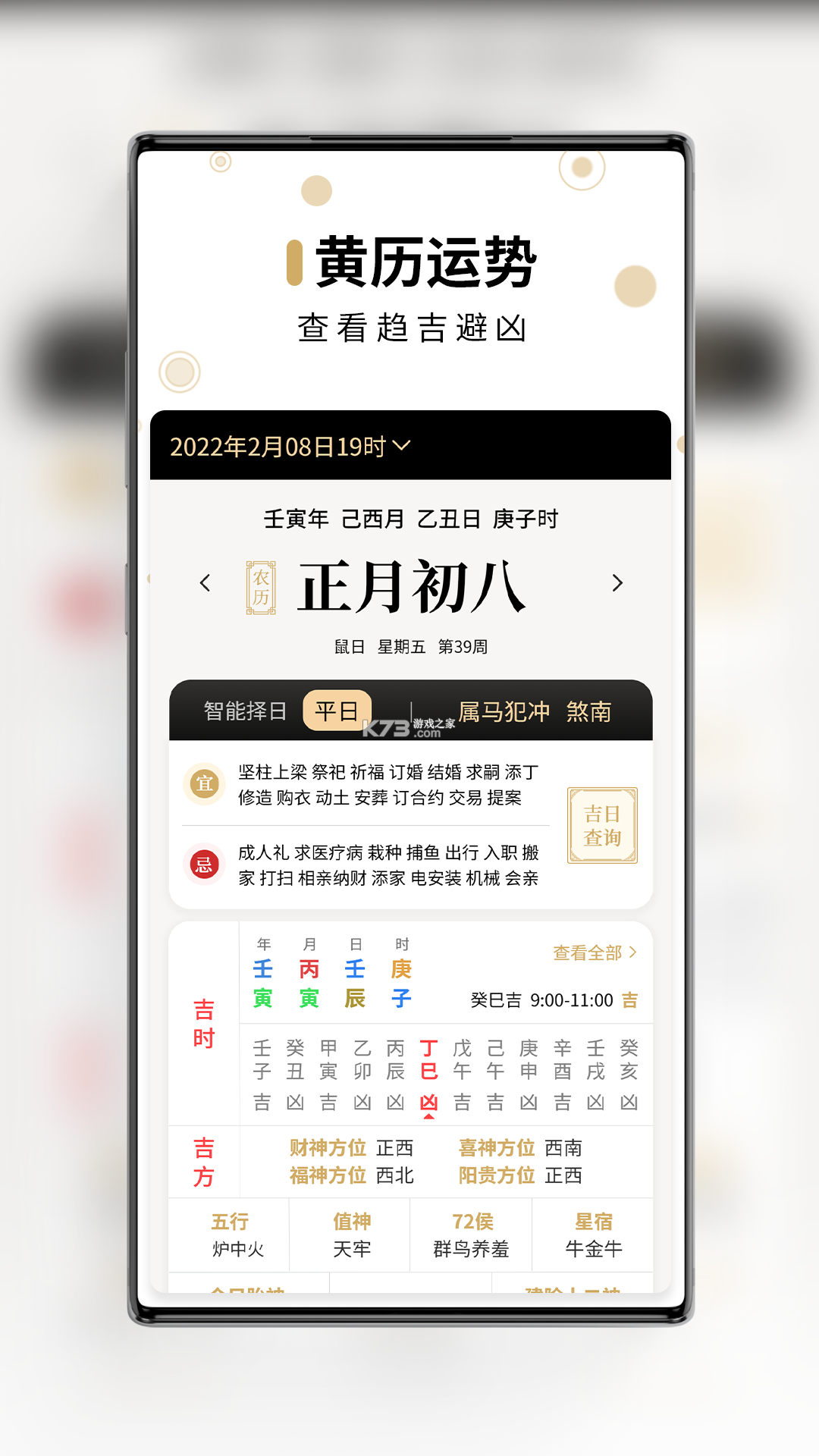 真美万年历 v1.0.0 app下载免费 截图