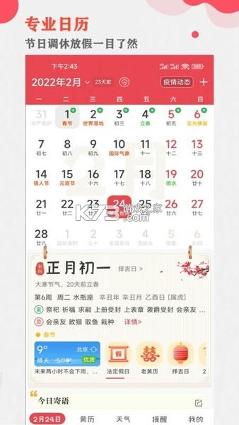 真美万年历 v1.0.0 app下载免费 截图