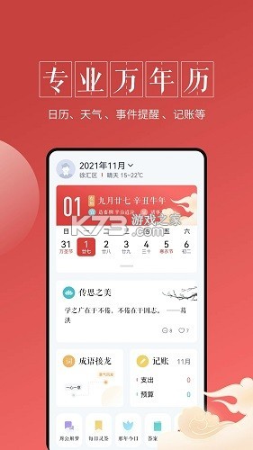 真美万年历 v1.0.0 app下载免费 截图