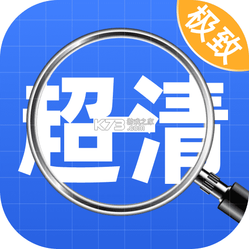 超清手机字体放大镜 v6.6.1 安卓下载软件 截图