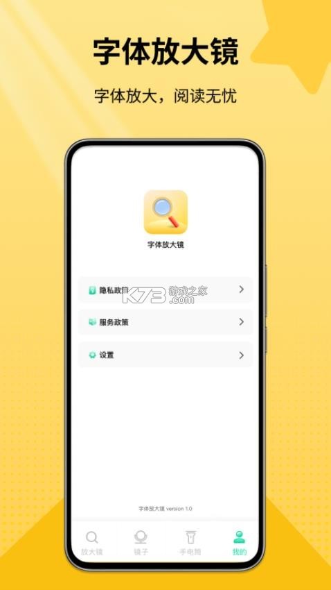 超清手机字体放大镜 v6.6.1 安卓下载软件 截图
