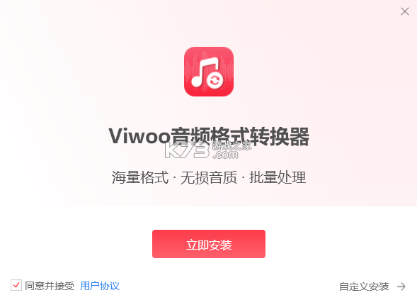 Viwoo音频格式转换器 v2.2.4 app下载免费 截图