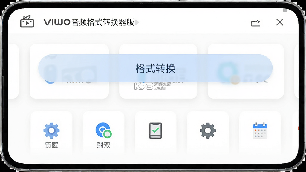 Viwoo音频格式转换器 v2.2.4 app下载免费 截图
