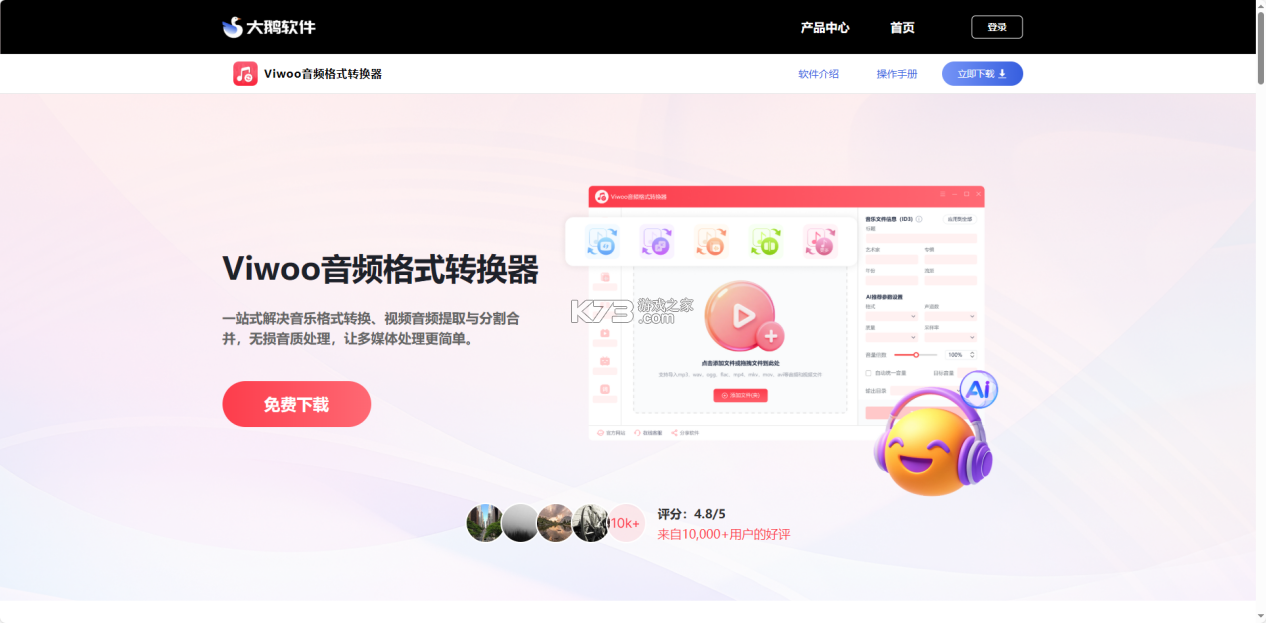 Viwoo音频格式转换器 v2.2.4 app下载免费 截图
