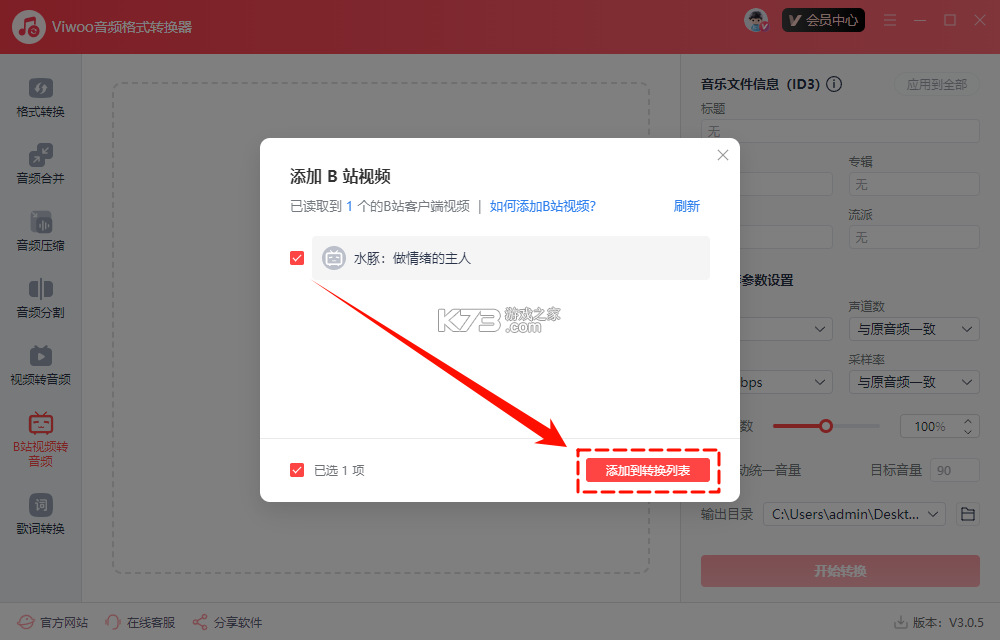 Viwoo音频格式转换器 v2.2.4 app下载免费 截图