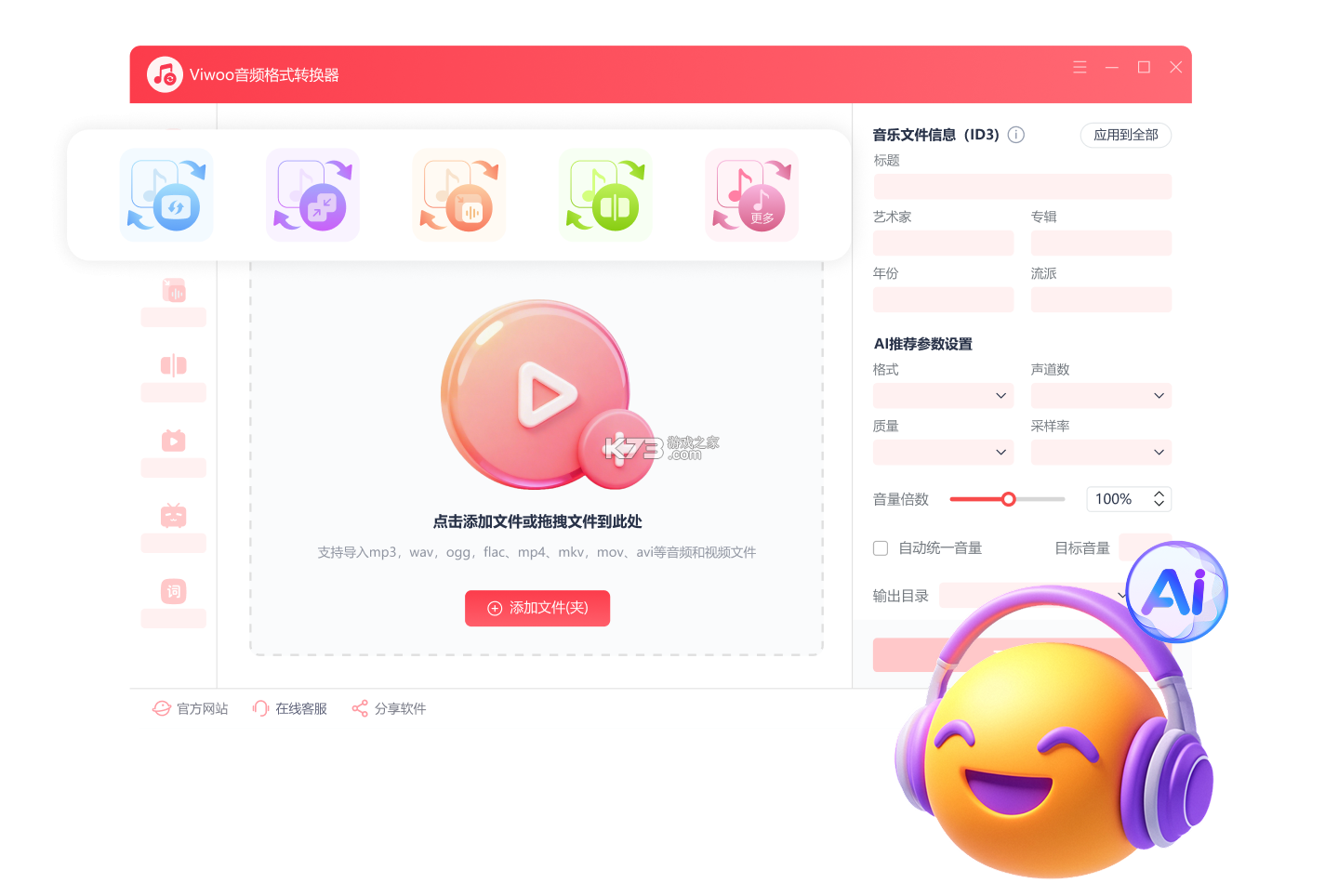 Viwoo音频格式转换器 v2.2.4 app下载免费 截图