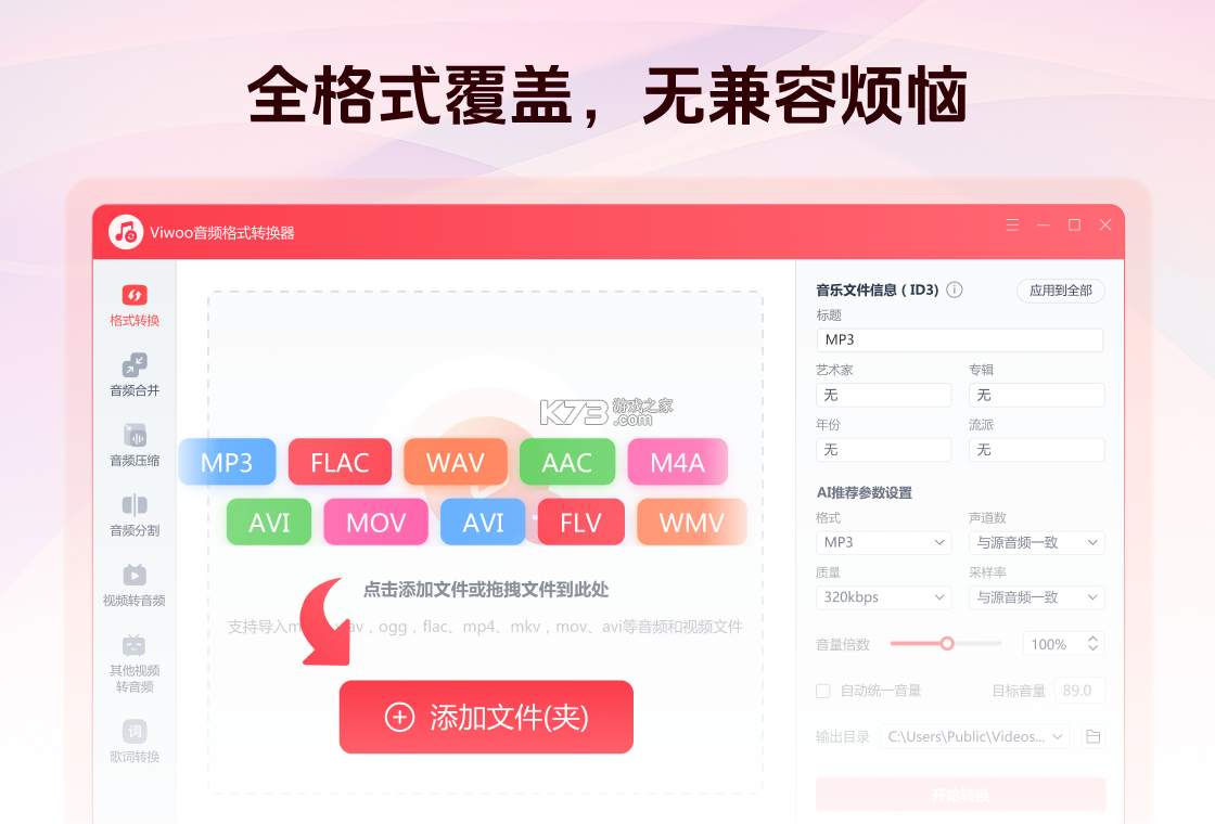 Viwoo音频格式转换器 v2.2.4 app下载免费 截图