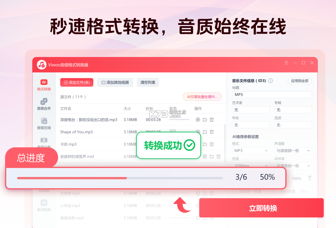 Viwoo音频格式转换器 v2.2.4 app下载免费 截图
