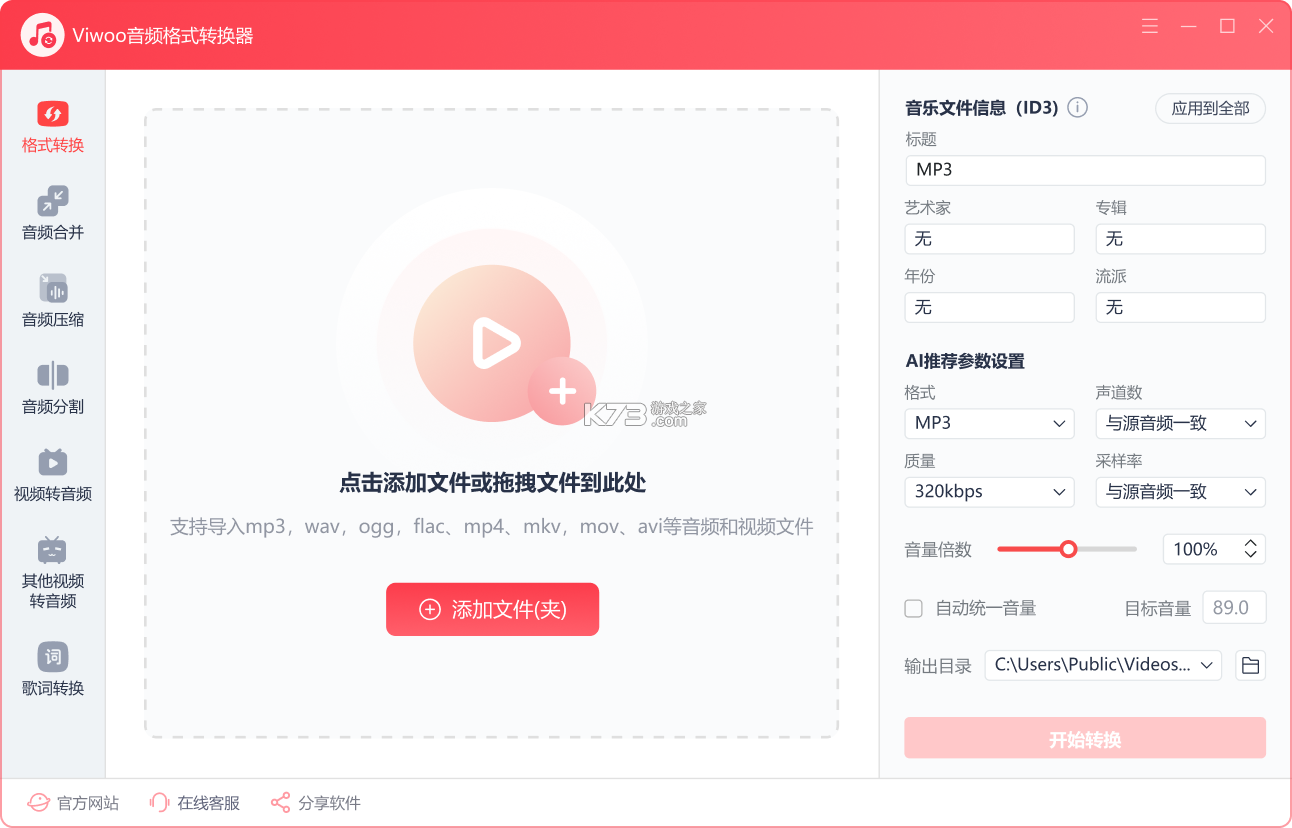 Viwoo音频格式转换器 v2.2.4 app下载免费 截图