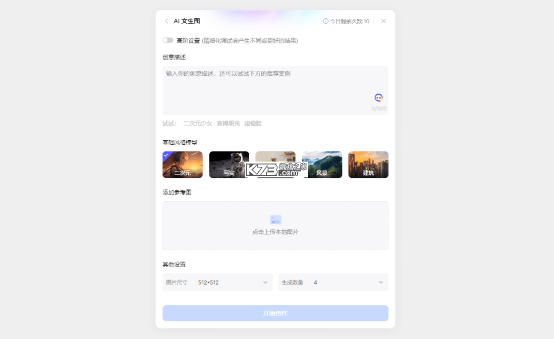 AI文生图 v3.0.0 app下载免费 截图
