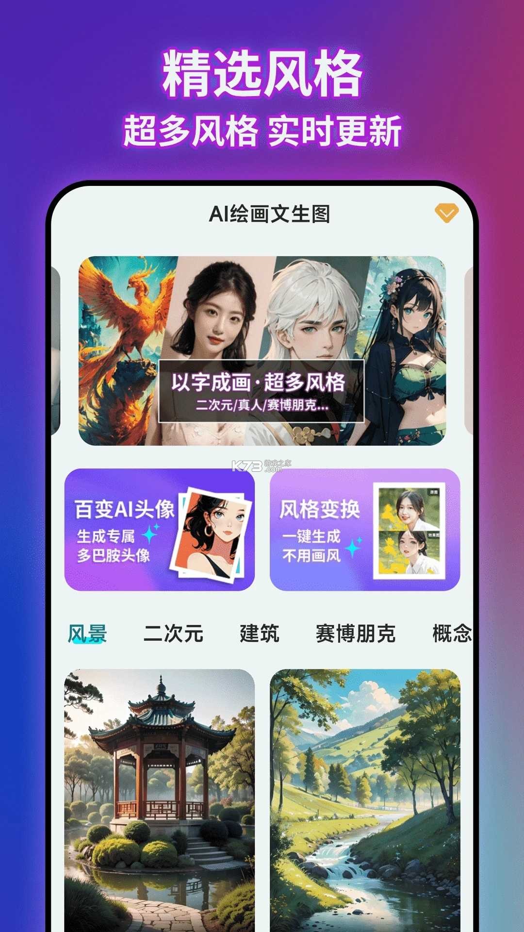 AI文生图 v3.0.0 app下载免费 截图