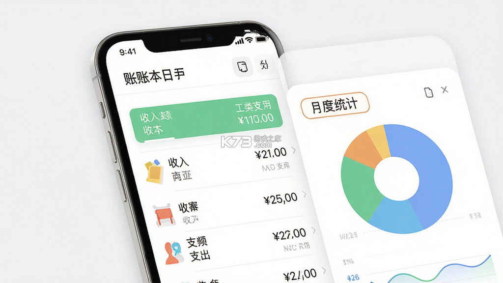 记账本助手 v1.0.0 app下载免费 截图