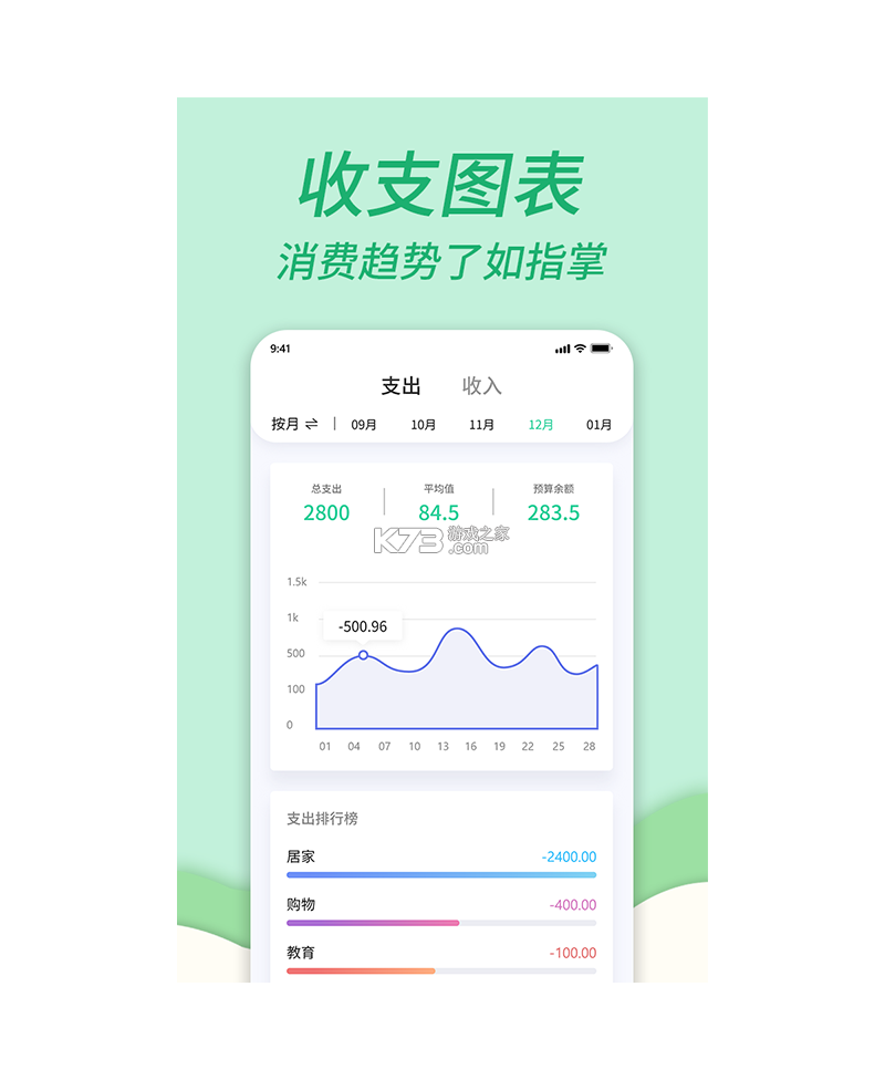 记账本助手 v1.0.0 app下载免费 截图