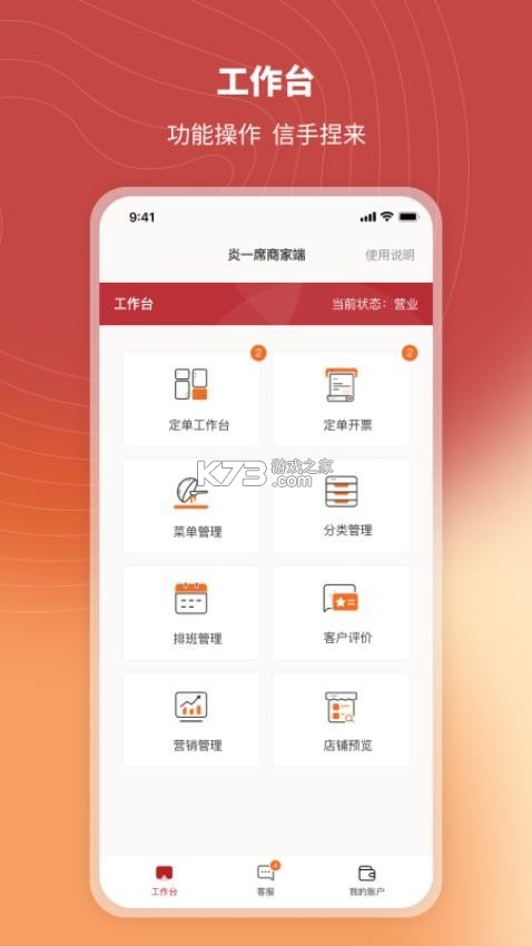 炎一席商家端 v2.6.1 下载安装app 截图