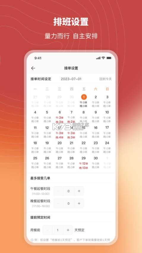 炎一席商家端 v2.6.1 下载安装app 截图