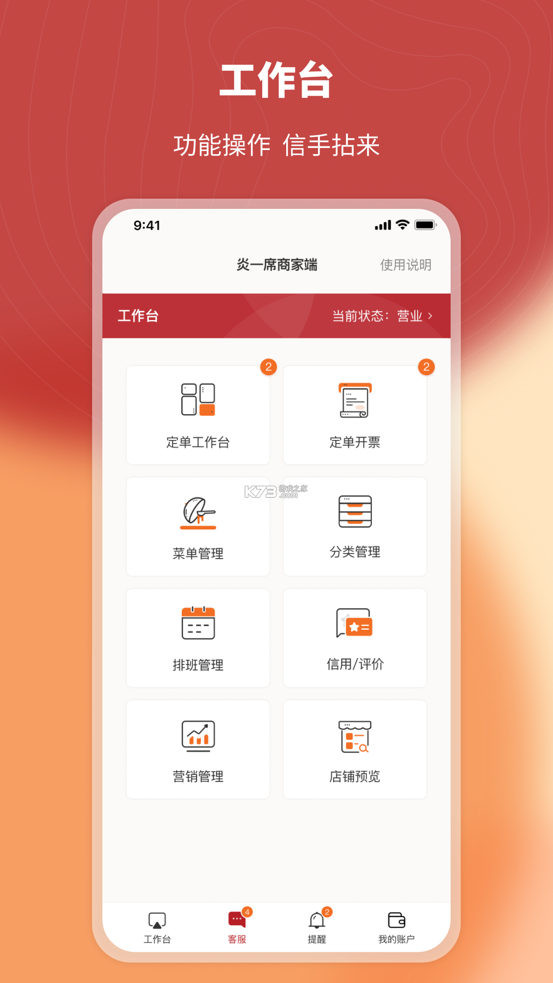 炎一席商家端 v2.6.1 下载安装app 截图