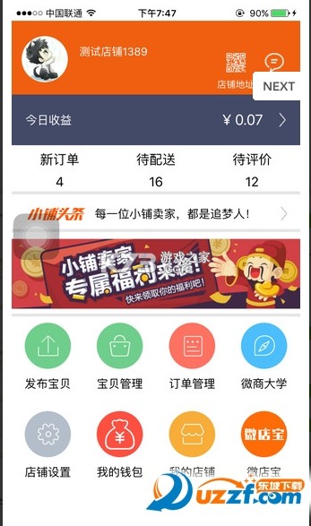 炎一席商家端 v2.6.1 下载安装app 截图