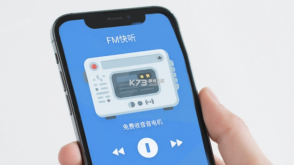 FM快听免费收音机 v18.0 下载官方版 截图