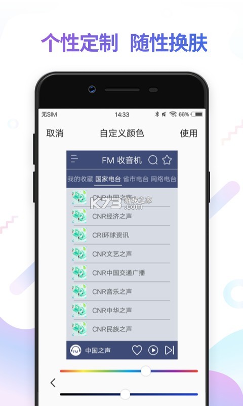 FM快听免费收音机 v18.0 下载官方版 截图
