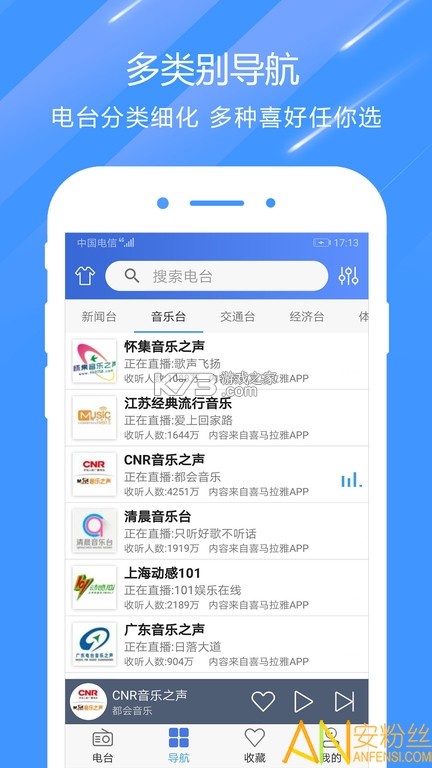 FM快听免费收音机 v18.0 下载官方版 截图