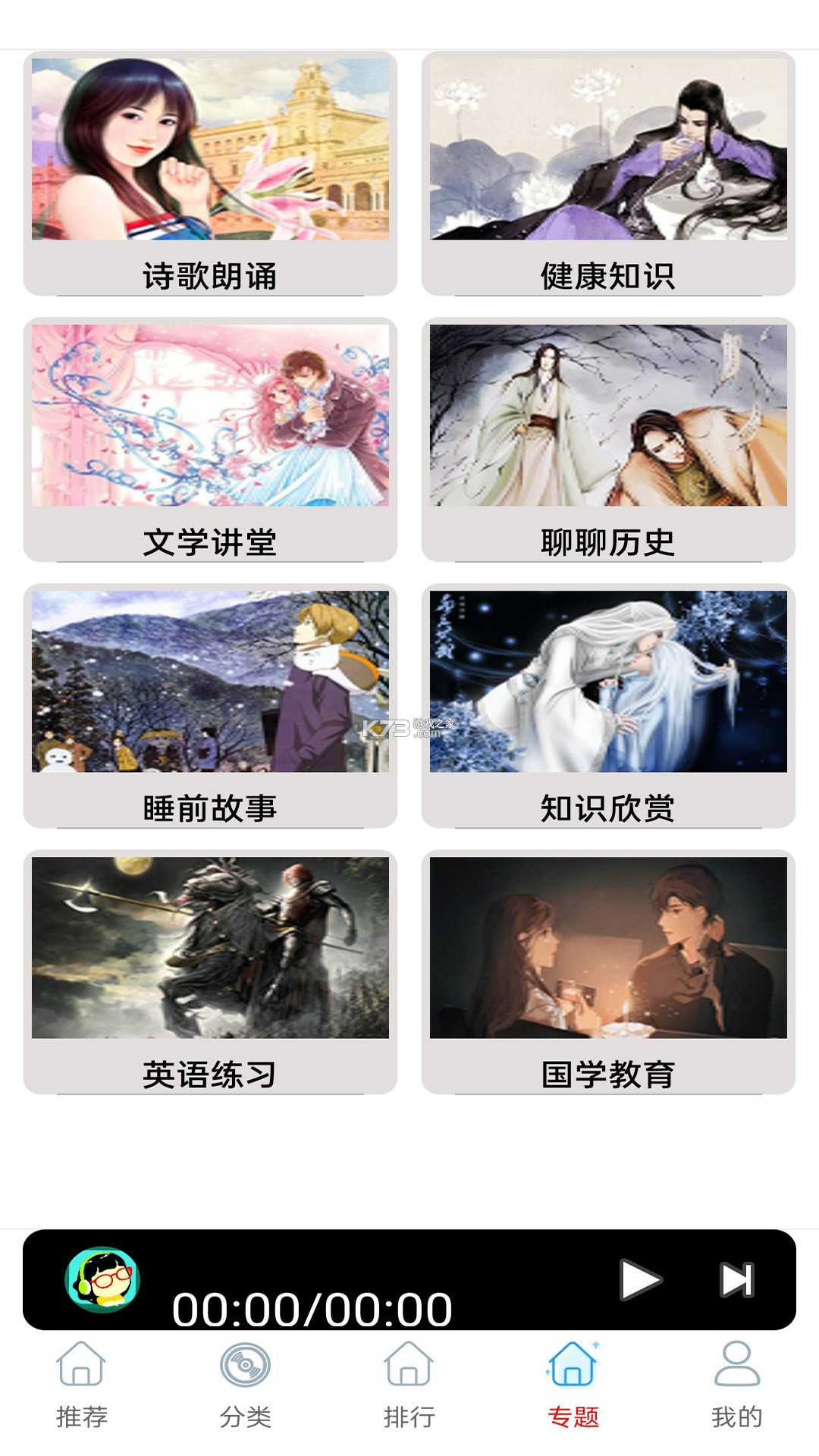 FM快听免费收音机 v18.0 下载官方版 截图